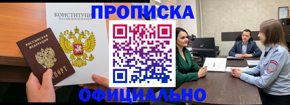 временная регистрация в квартире в Комсомольске-на-Амуре