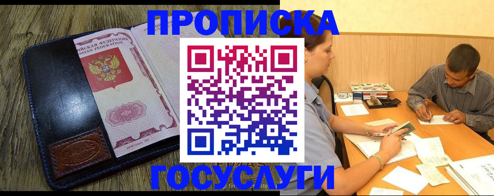 прописка для кредита в Комсомольске-на-Амуре